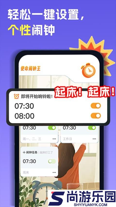 智能叫醒闹钟APP官方版下载