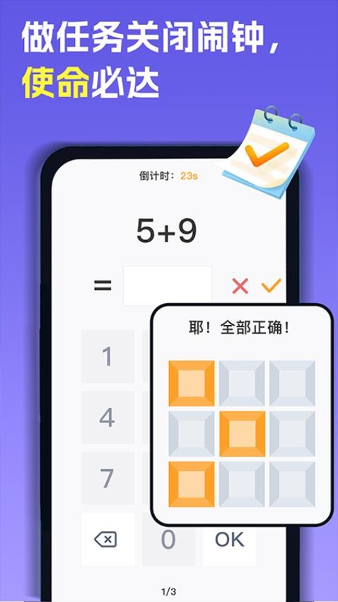 智能叫醒闹钟APP官方版下载