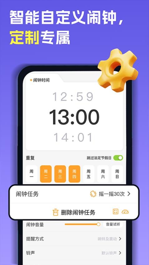 智能叫醒闹钟APP官方版下载