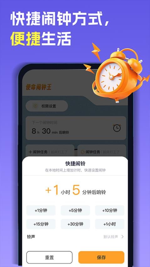 智能叫醒闹钟APP官方版下载