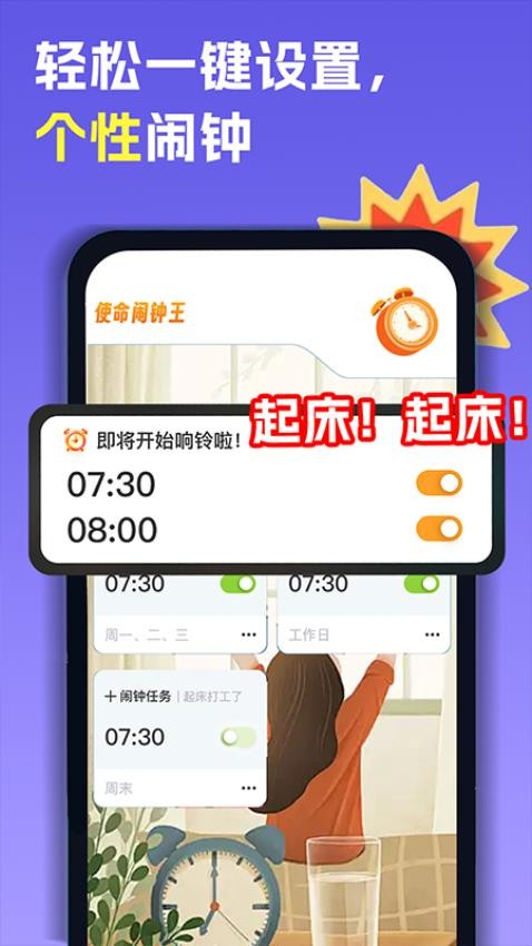 智能叫醒闹钟APP官方版下载