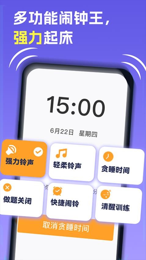 智能叫醒闹钟APP官方版下载