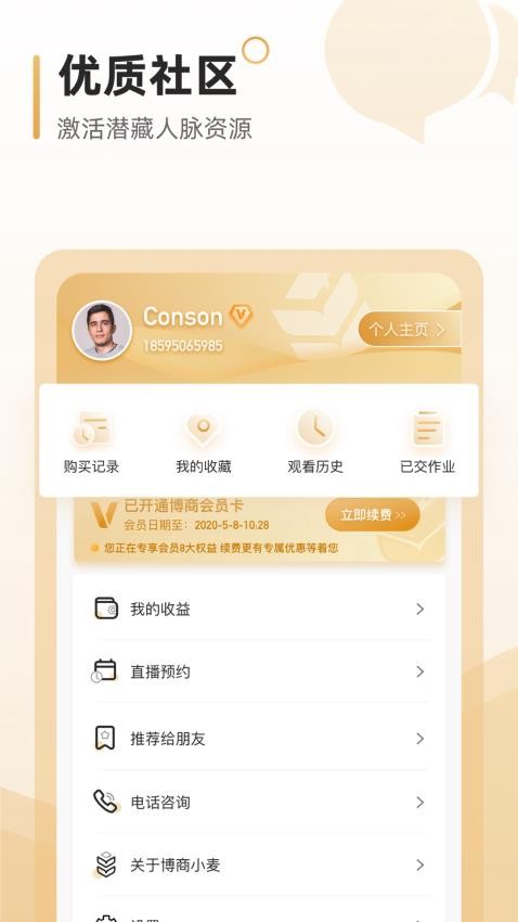 博商小麦app最新版下载