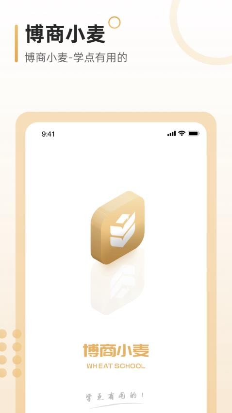 博商小麦app最新版下载