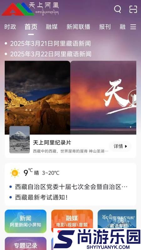 天上阿里app下载