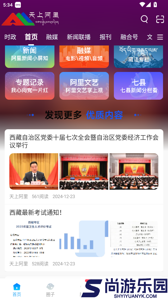 天上阿里app下载