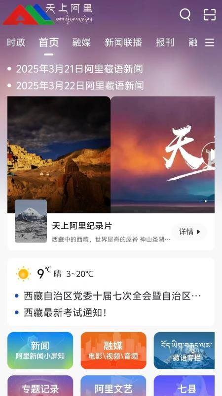 天上阿里app下载