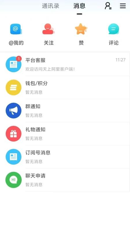 天上阿里app下载