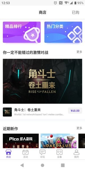 picovr助手官方下载