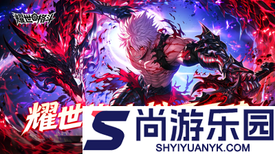 耀世格斗0.05折下载