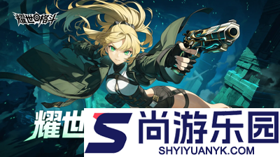 耀世格斗0.05折下载