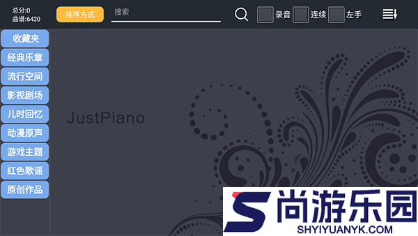 极品钢琴下载手机版