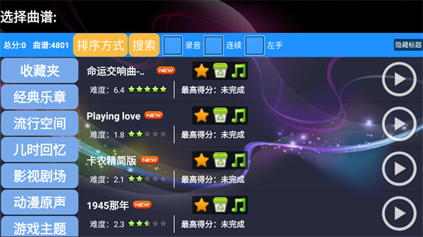 极品钢琴下载手机版