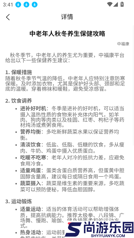 中福康app下载