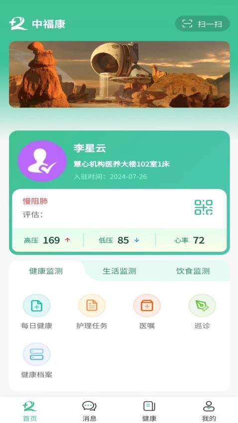 中福康app下载