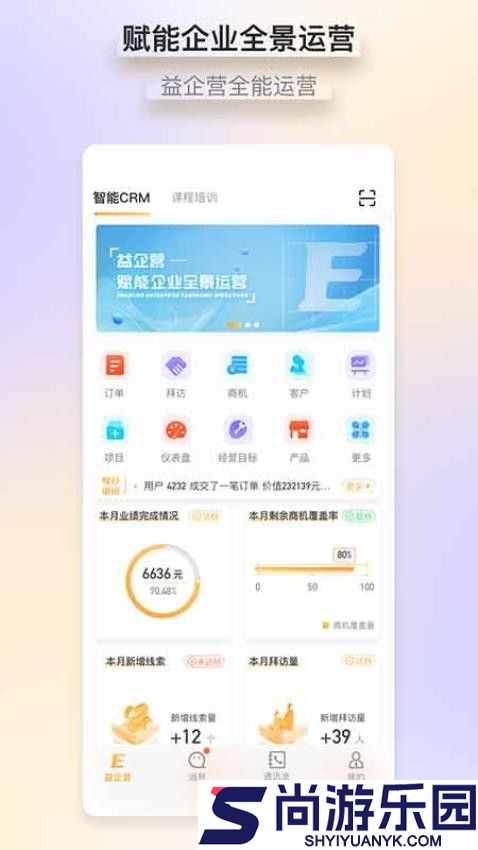 益企营app安卓版下载