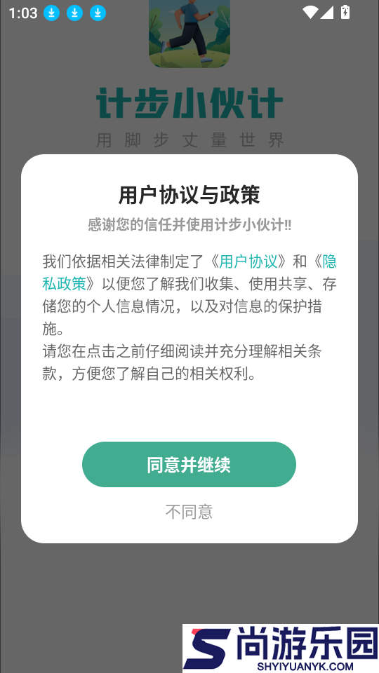 计步小伙计软件下载