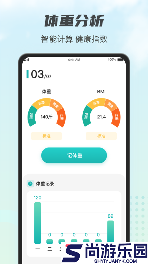 计步小伙计软件下载