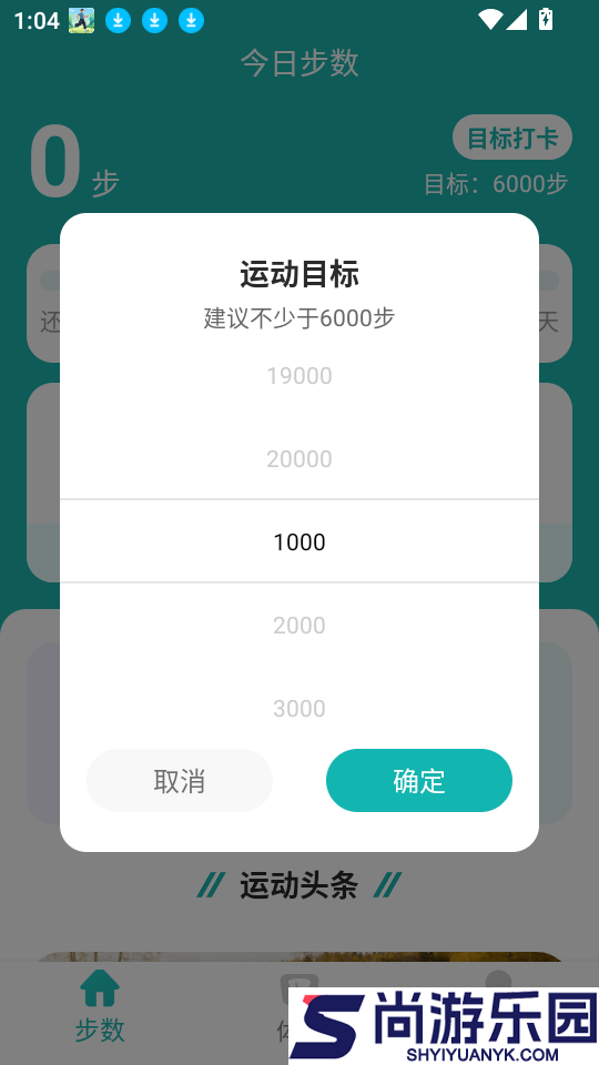计步小伙计软件下载