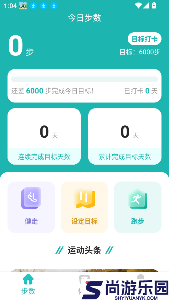 计步小伙计软件下载