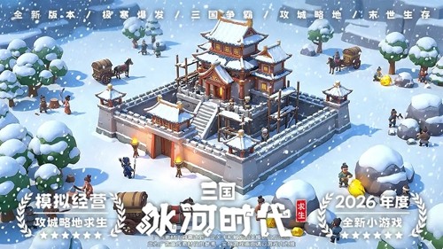 三国冰河时代最强阵容:0 氪五套顶级队伍搭配攻略