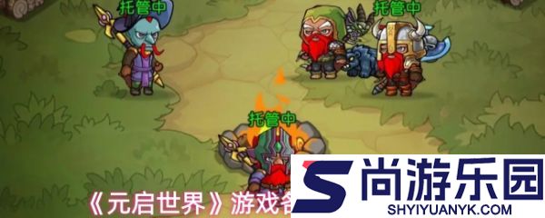 元启世界选什么职业好