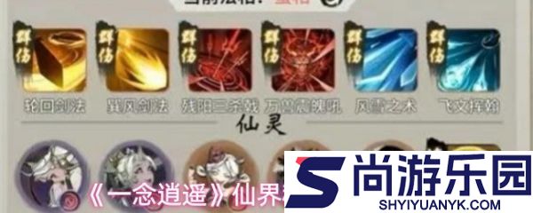 一念逍遥仙界秘境怎么速刷
