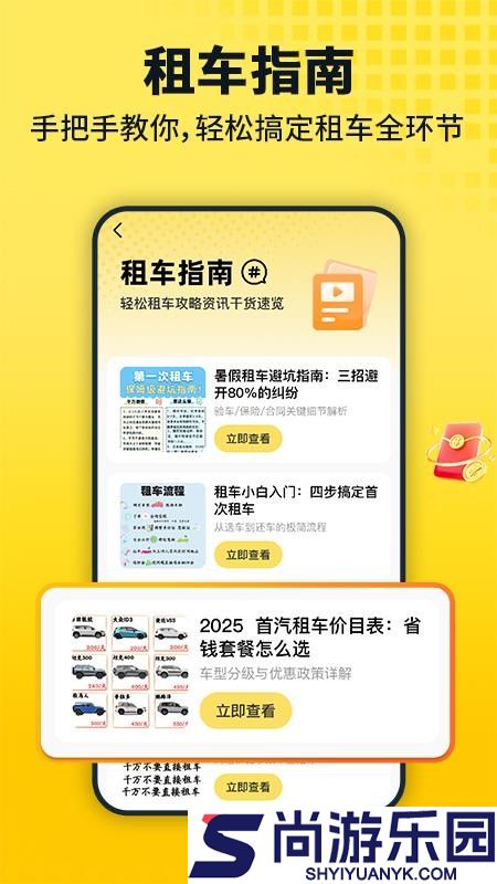 安心租车查询app下载官网版