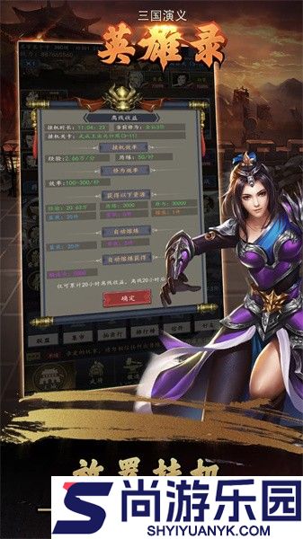 三国演义英雄录最新版本下载