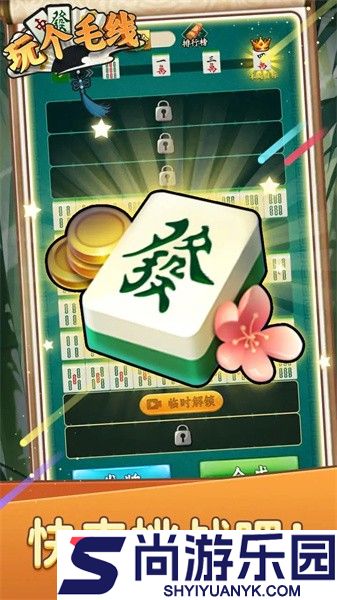 玩个毛线手游下载