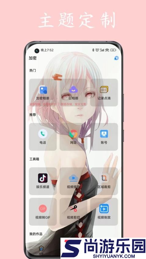 私人空间软件app下载
