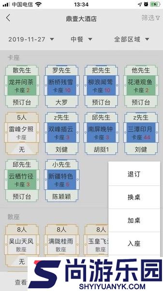 易订餐饮app下载