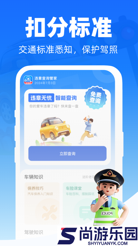 交通出行快查app下载
