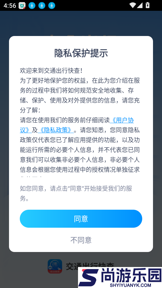 交通出行快查app下载