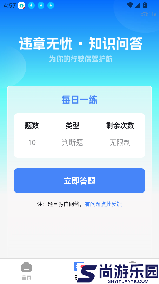 交通出行快查app下载