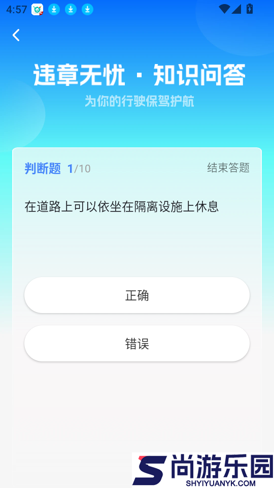 交通出行快查app下载
