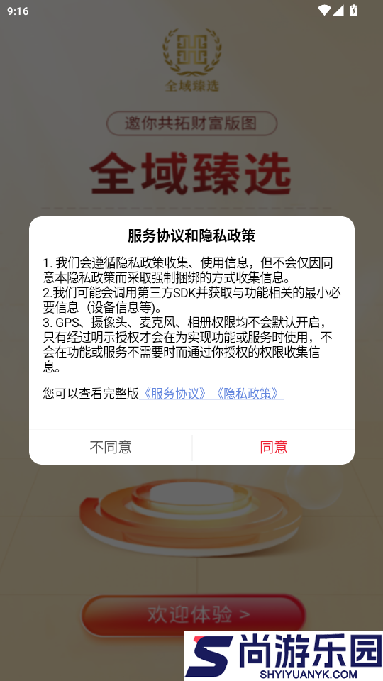 全域臻选app下载