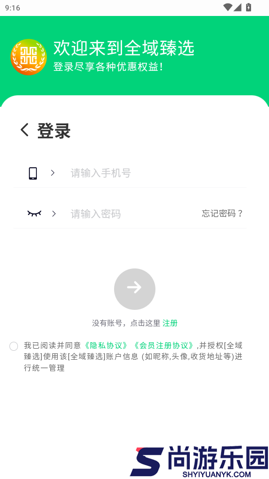 全域臻选app下载