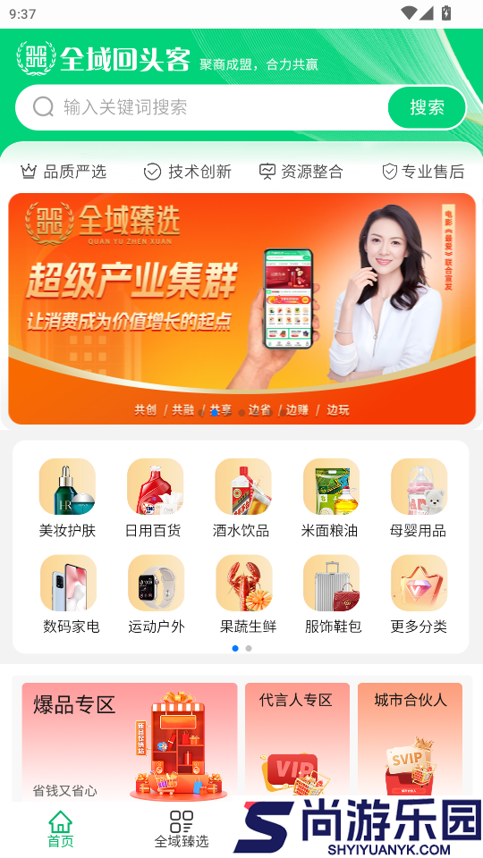 全域臻选app下载