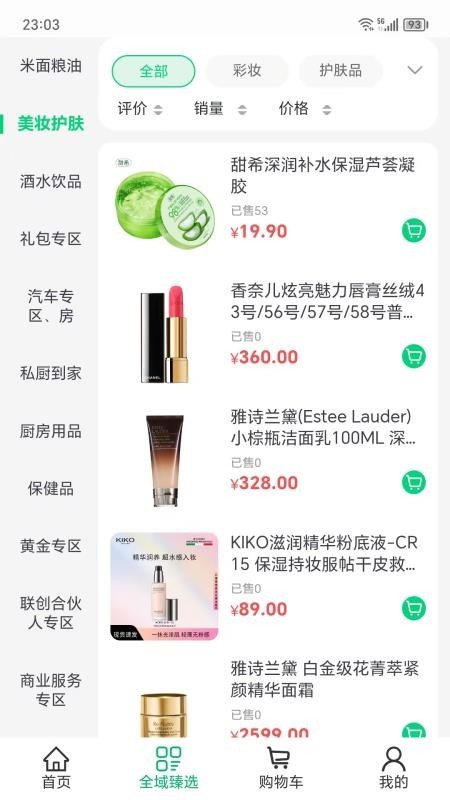 全域臻选app下载