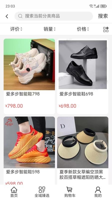 全域臻选app下载