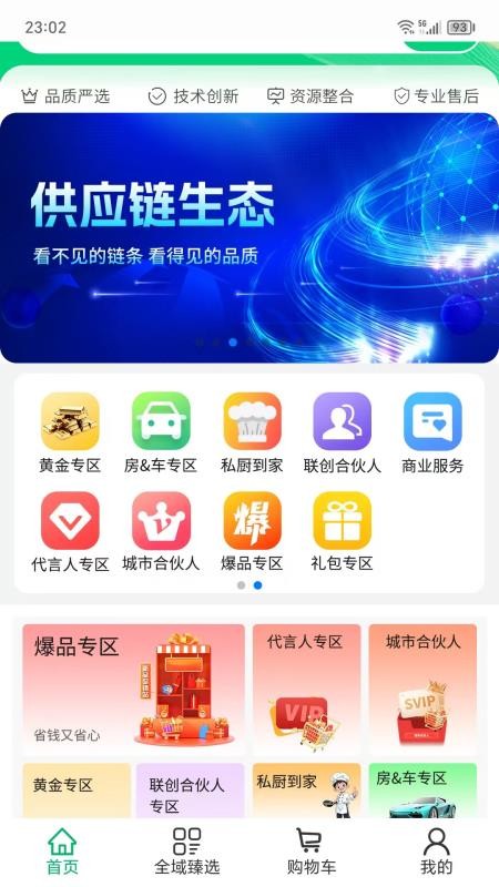 全域臻选app下载