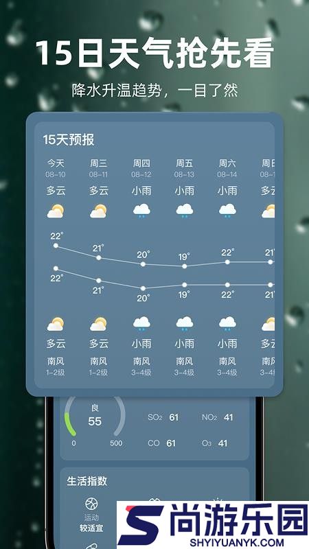 极速天气最新版下载