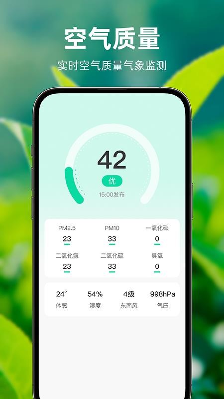 极速天气最新版下载
