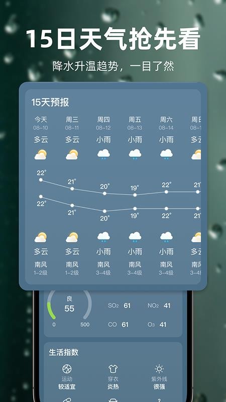 极速天气最新版下载