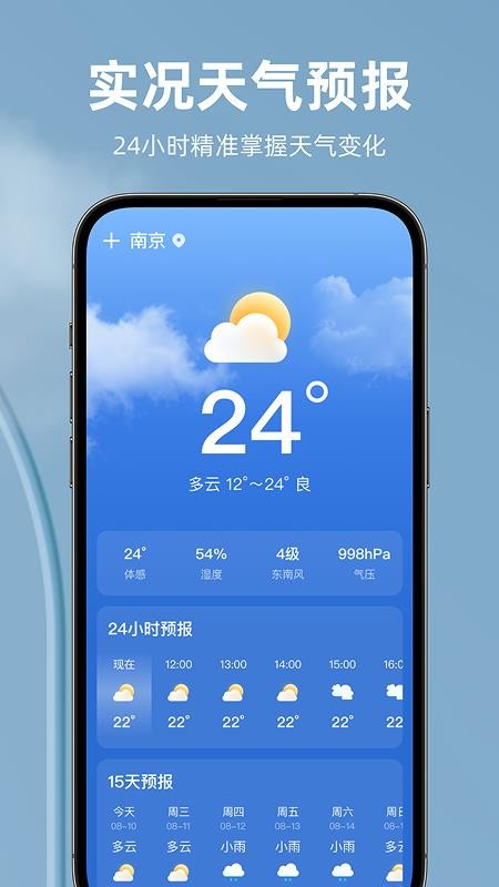 极速天气最新版下载