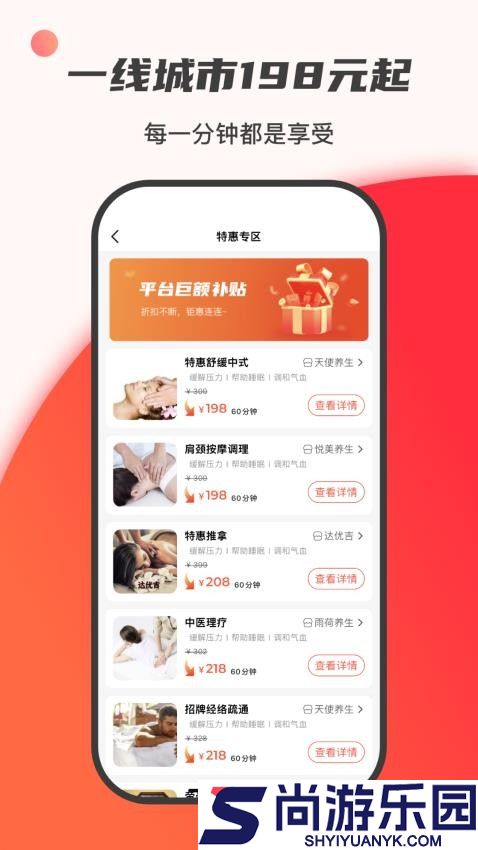 33上门按摩app最新版下载