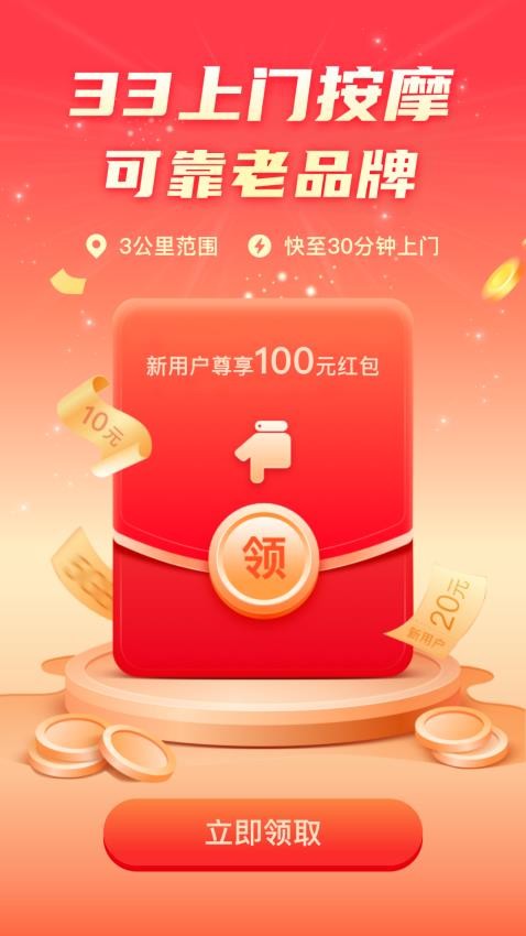 33上门按摩app最新版下载