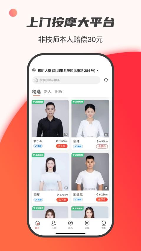 33上门按摩app最新版下载