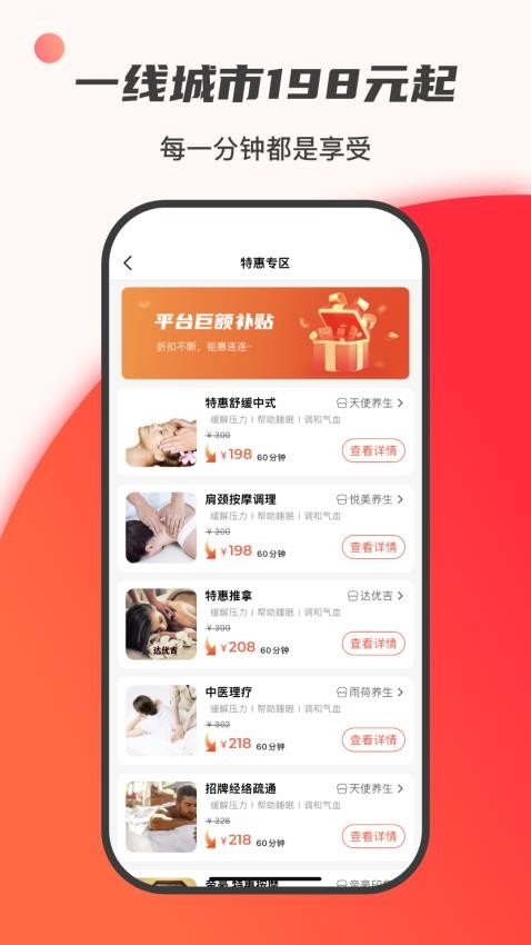33上门按摩app最新版下载